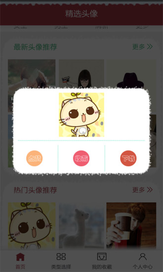 qq頭像精選 v3.2 安卓版 0