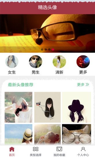 qq頭像精選安卓版下載