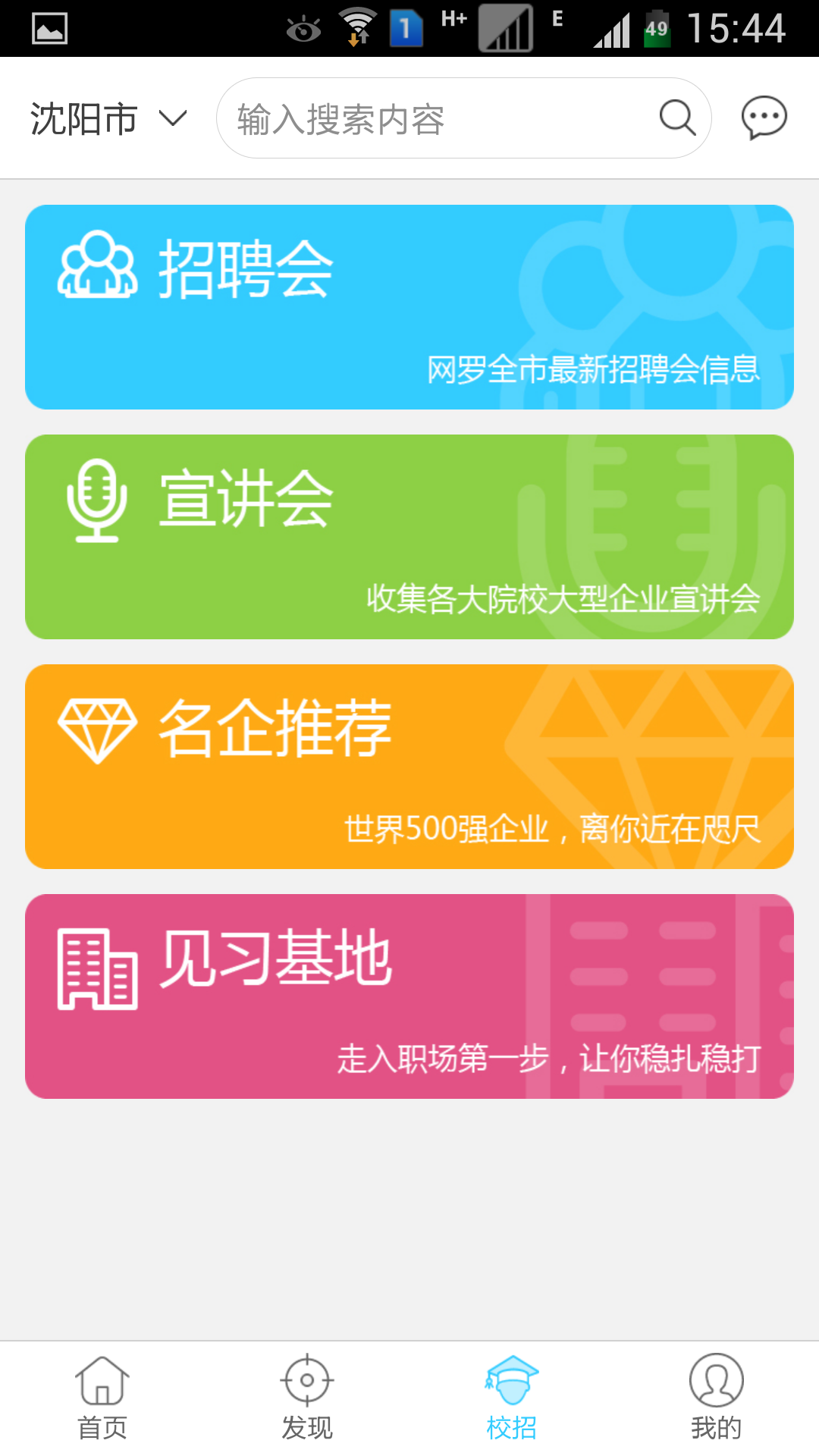 就業(yè)通手機(jī)客戶端 v2.5.3 安卓版 0