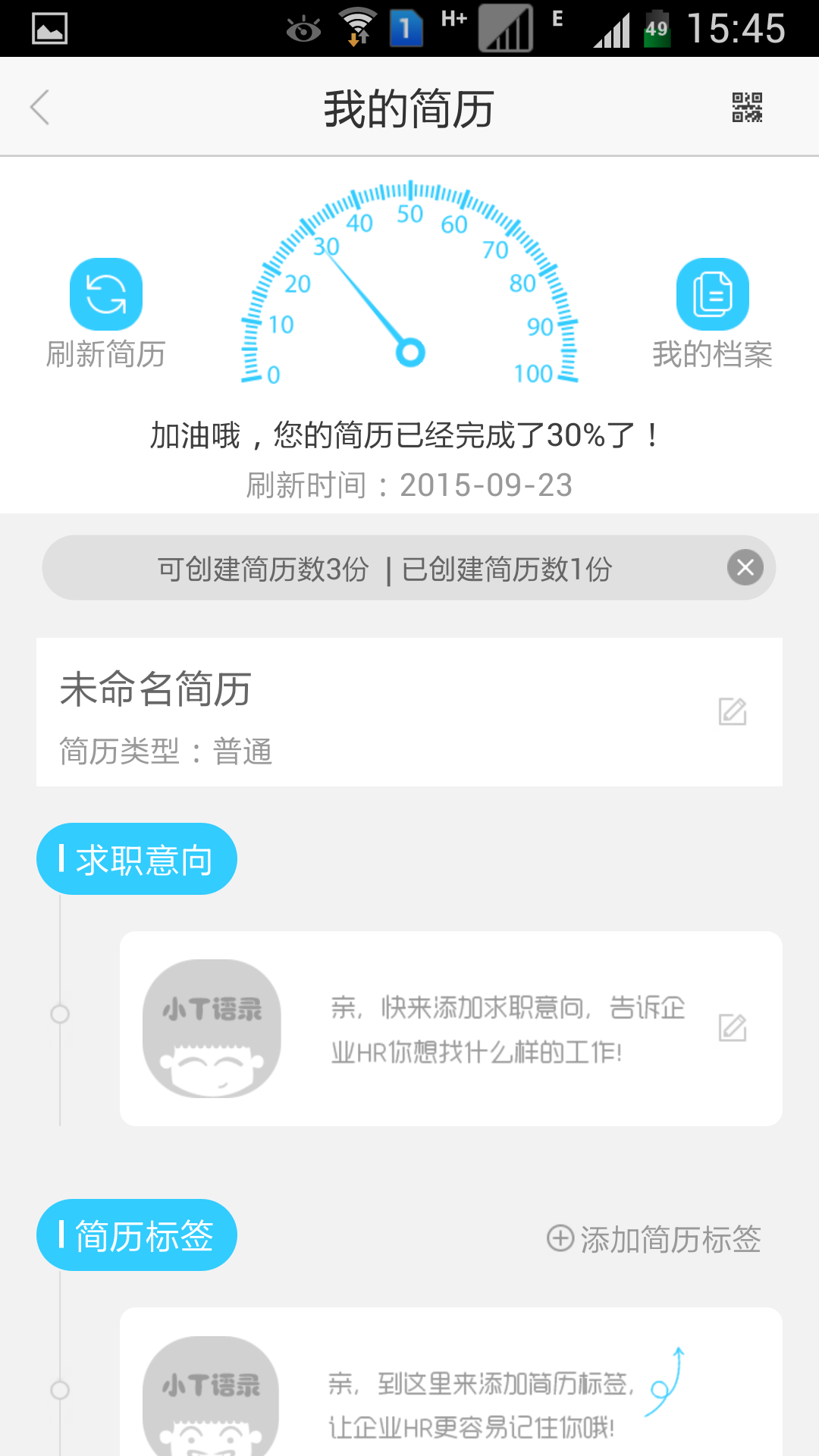 就業(yè)通app