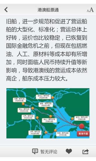 港澳船票通 v1.0.131230 安卓版 1