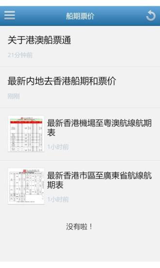 港澳船票通 v1.0.131230 安卓版 0