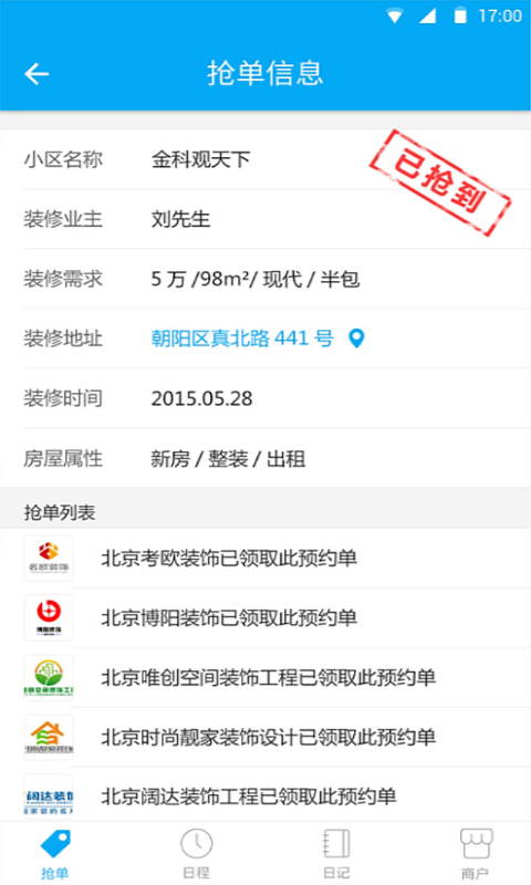 家可可商家手機版 v2.2.2 安卓版 1