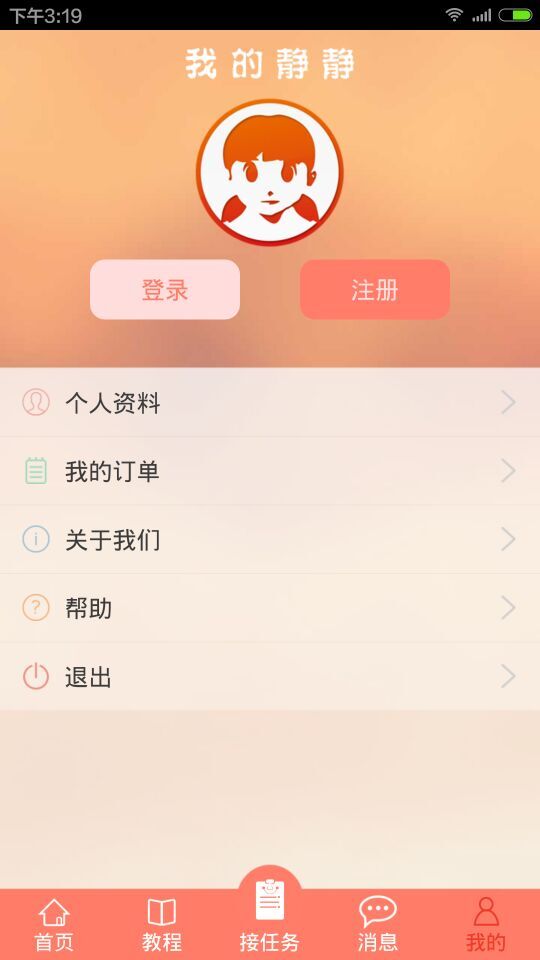 靜靜朋友圈(廣告發(fā)布) v1.1 安卓版 2