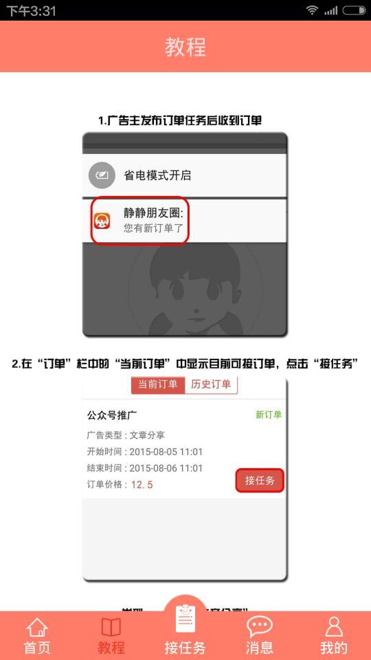 靜靜朋友圈(廣告發(fā)布) v1.1 安卓版 1
