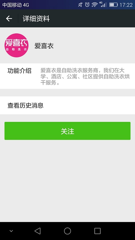 愛喜衣app 上海愛喜衣手機客戶端