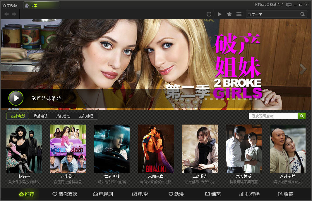 百度視頻電腦版 百度視頻官方