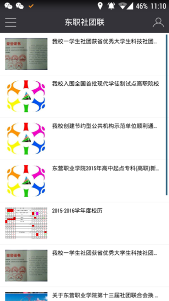 東職社團聯(lián) v1.0.16 安卓版 1