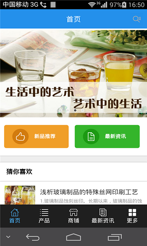 玻璃制品行業(yè)平臺(tái) v2.0.3 安卓版 1