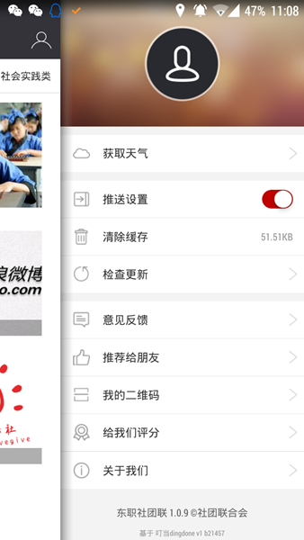 東職社團聯(lián) v1.0.16 安卓版 3