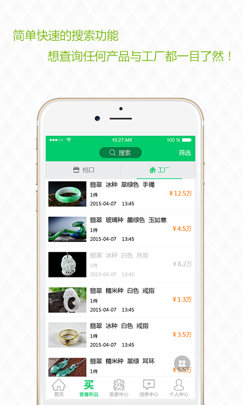行家(珠寶交易平臺) v1.0.6 安卓版 2