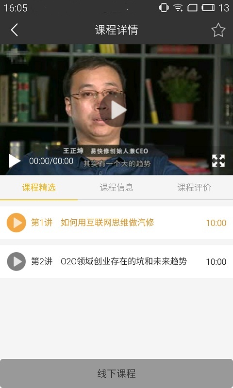 哇沃(商業(yè)教育) v1.0 安卓版 1