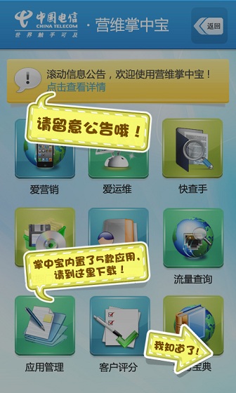 中國電信營維掌中寶 v3.3.9 安卓版 3