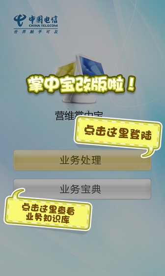 中國電信營維掌中寶 v3.3.9 安卓版 1