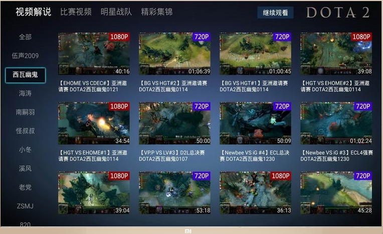 dota2高清視頻tv版 v1.2.2 安卓電視版 1