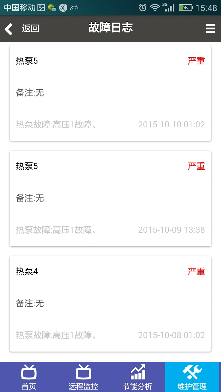 萬家樂云熱水 v1.0 安卓版 1