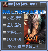 英魂之刃魂?duì)繅?mèng)全圖輔助 v1012 最新版 0