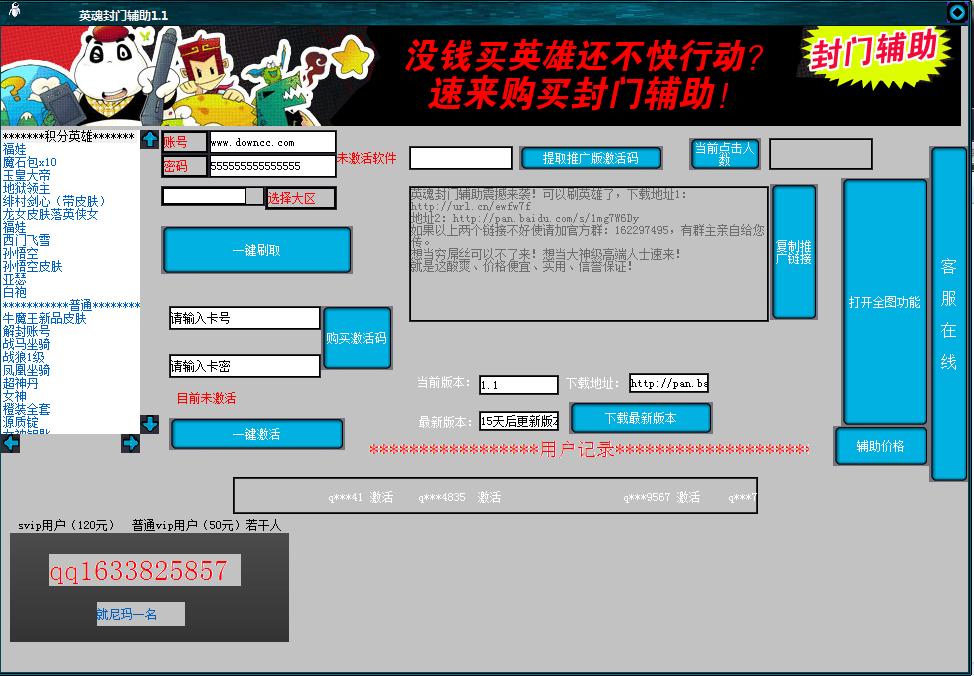 英魂之刃封門輔助 v2.1 綠色版 0