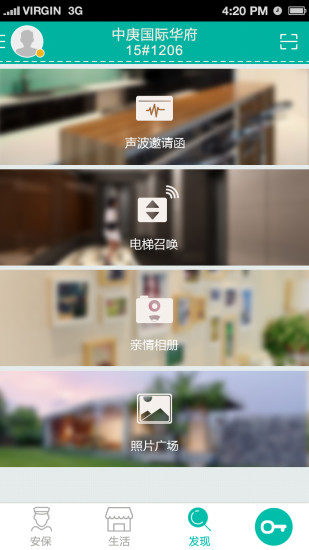 微居(智能社區(qū)服務(wù)) v1.0.4 安卓版 1