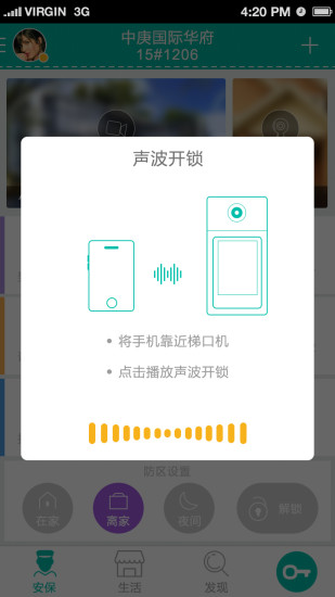 微居(智能社區(qū)服務(wù)) v1.0.4 安卓版 2