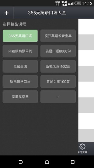 365天英語口語大全(mp3音頻) v7.0 安卓版 1