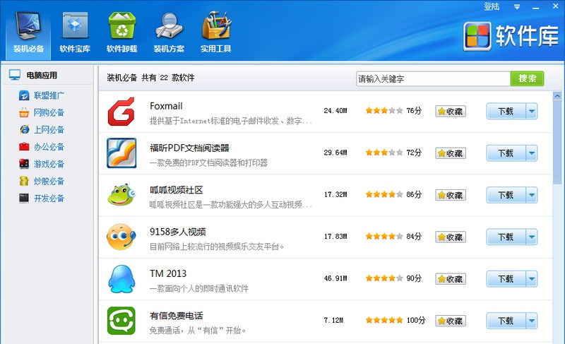 技術(shù)員軟件庫 v1.0.2.9  綠色版 0
