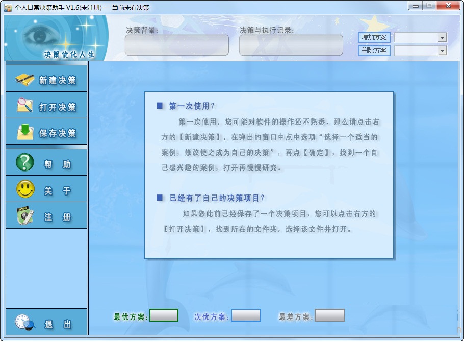 個人日常決策助手 v1.6  綠色版 0