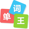 學(xué)易單詞王