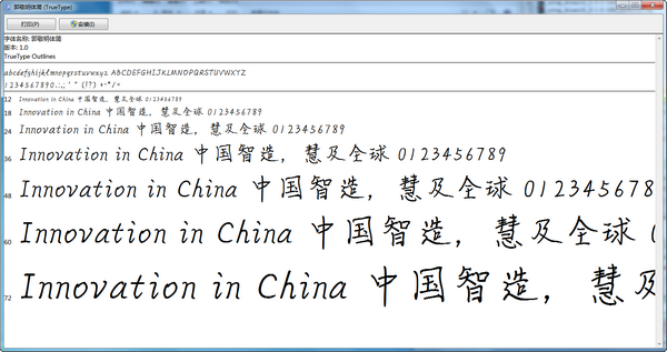 漢儀郭敬明體  0
