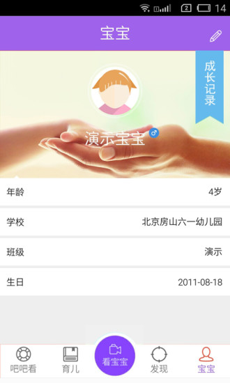 吧吧看 v2.1.248 安卓版 1