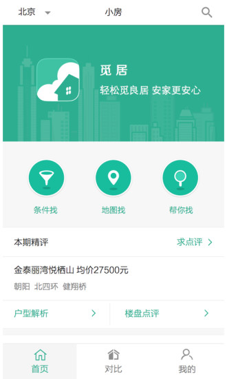 觅居(房产资讯) v2.1.17 安卓版3