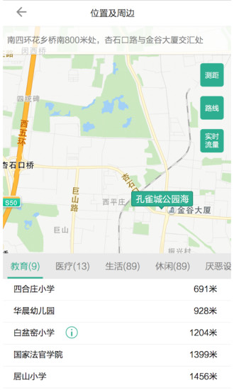 觅居(房产资讯) v2.1.17 安卓版1