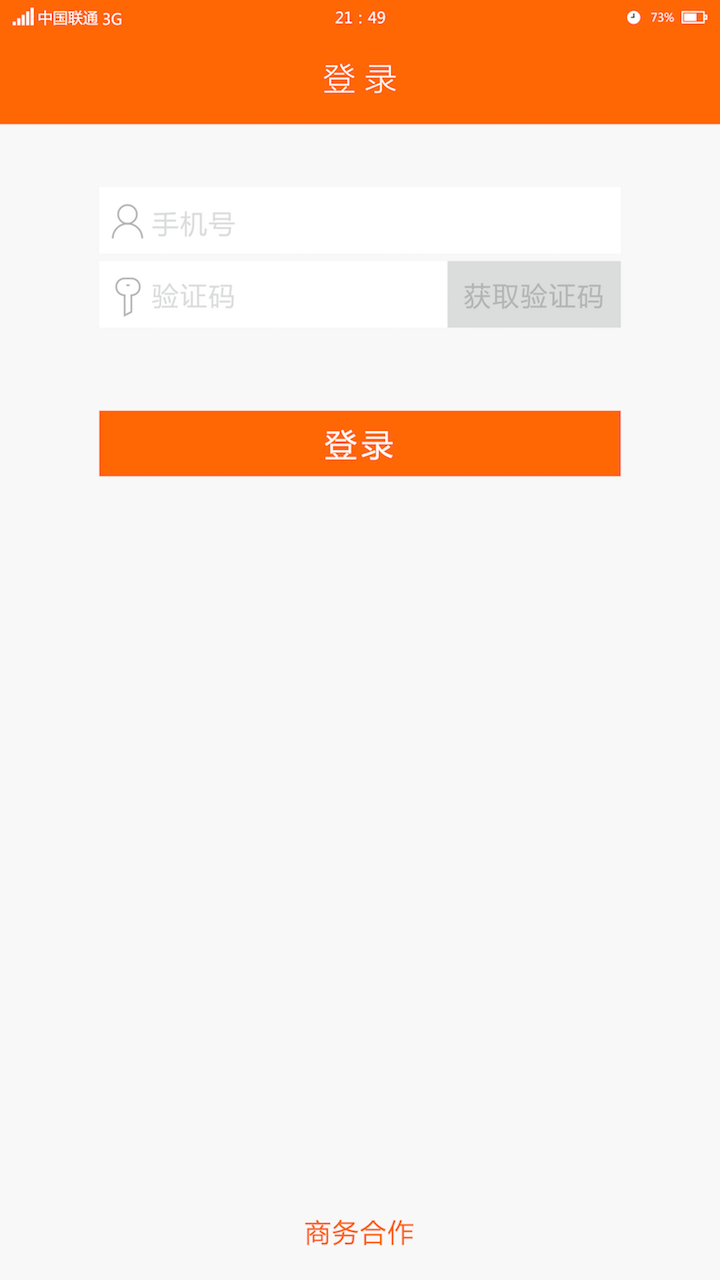 寓上商戶端 v1.0 安卓版 0