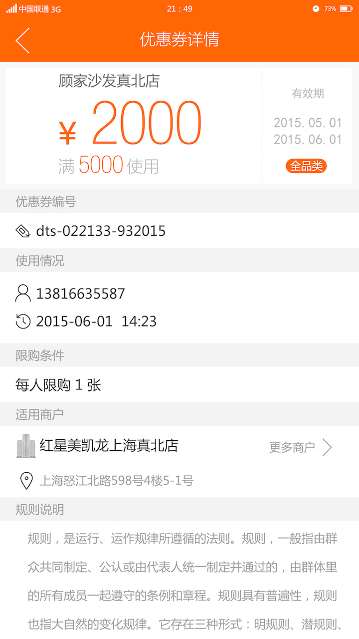 寓上商戶端 v1.0 安卓版 2