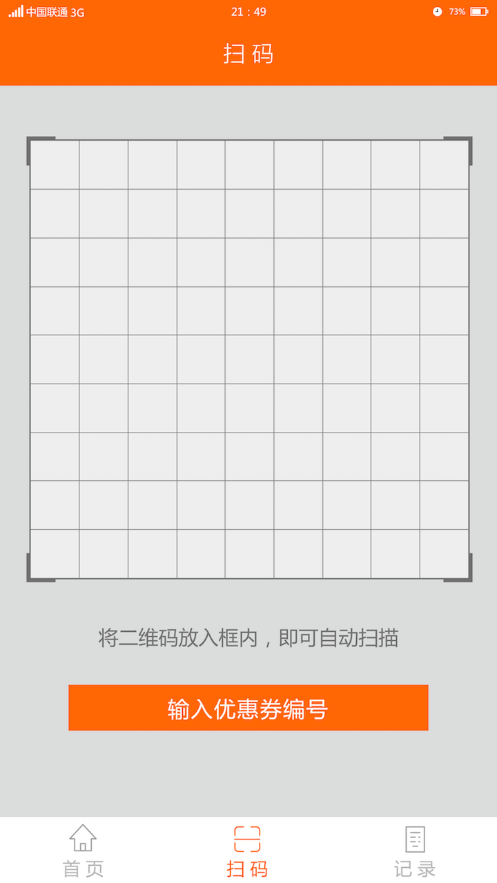 寓上商戶端 v1.0 安卓版 3