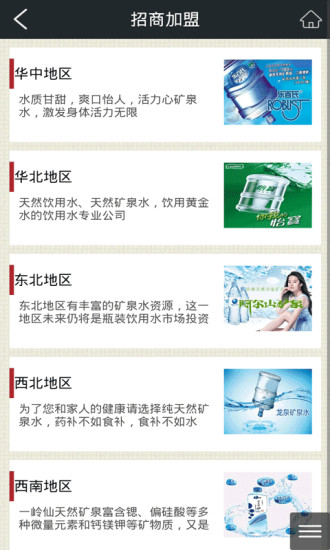 四川礦泉 v1.0 安卓版 0