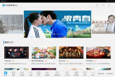 迅雷看看HD v1.4.0.0 安卓版 0