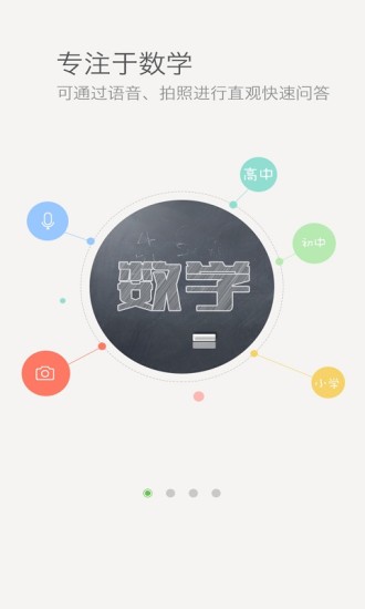 問數(shù)學(xué)學(xué)生端 v1.0.2 安卓版 0
