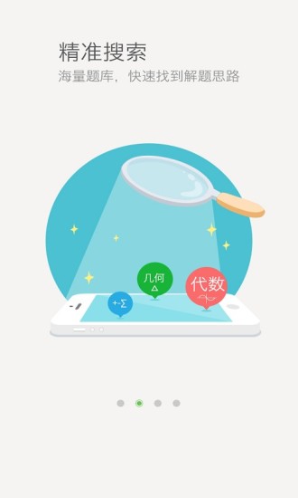 問數(shù)學(xué)學(xué)生端 v1.0.2 安卓版 1