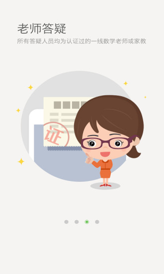 問數(shù)學(xué)學(xué)生端 v1.0.2 安卓版 2