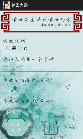 夢(mèng)回大秦軟件 v1.0 安卓版 2