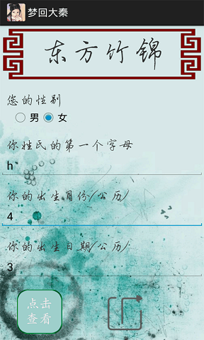夢(mèng)回大秦軟件 v1.0 安卓版 3