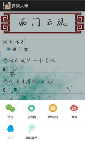 夢(mèng)回大秦軟件 v1.0 安卓版 0