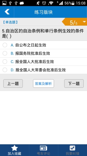 事考貴州 v1.2 安卓版_人事考試 0
