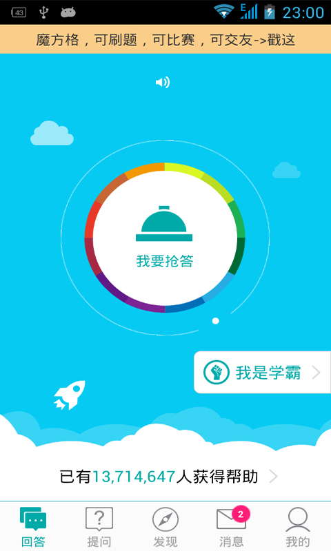 作業(yè)幫神器app