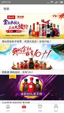 萬酒行手機(jī)客戶端 v1.0.0 安卓版 0