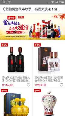 萬酒行手機(jī)客戶端 v1.0.0 安卓版 1