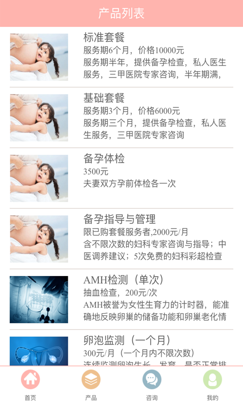 備孕幫 v1.0.0 安卓版 0