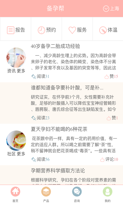 備孕幫 v1.0.0 安卓版 1