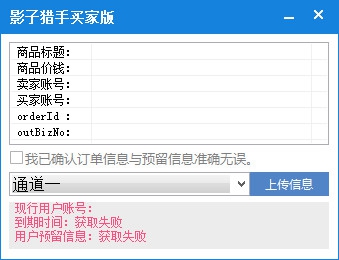 影子獵手買家版 v1.3 官方版 0